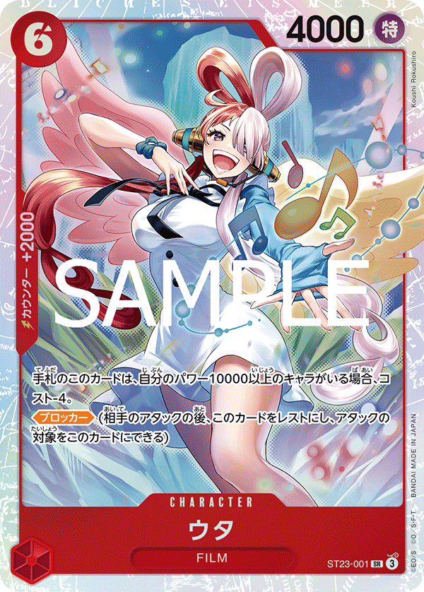 Uta - ST23-001 (JP)