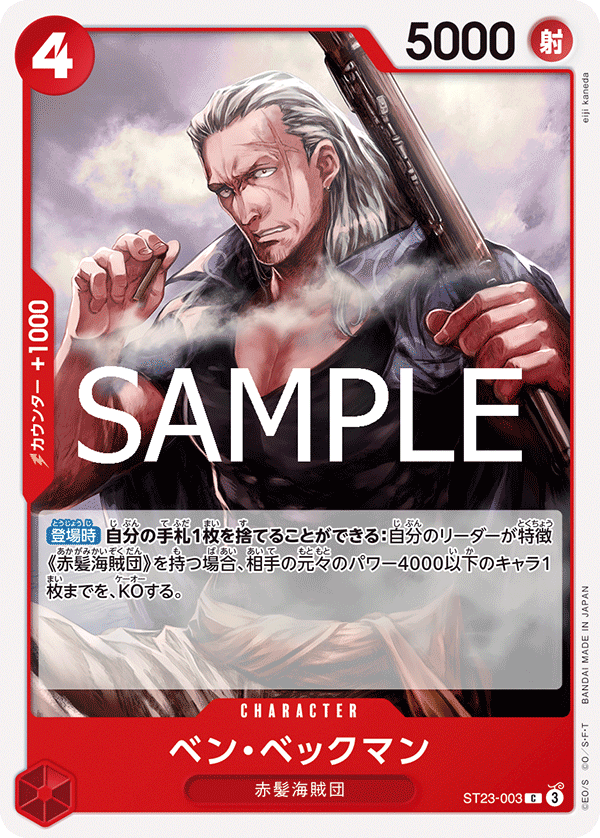 Benn.Beckman - ST23-003 (JP)