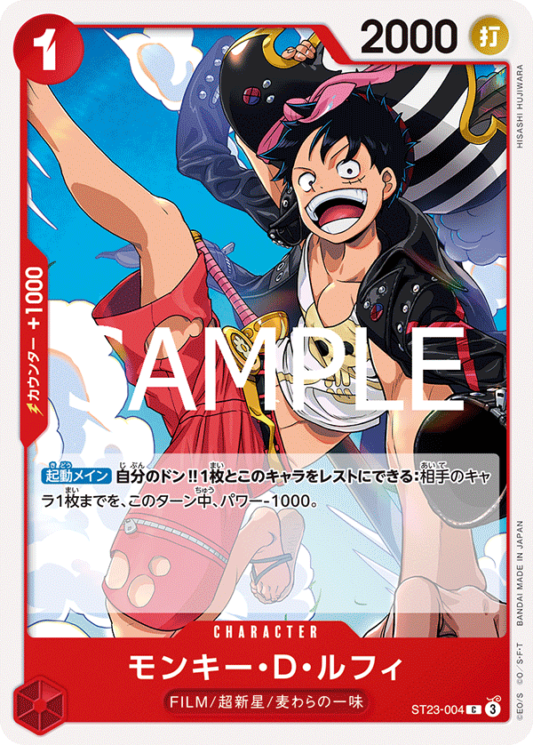 Monkey.D.Luffy - ST23-004 (JP)