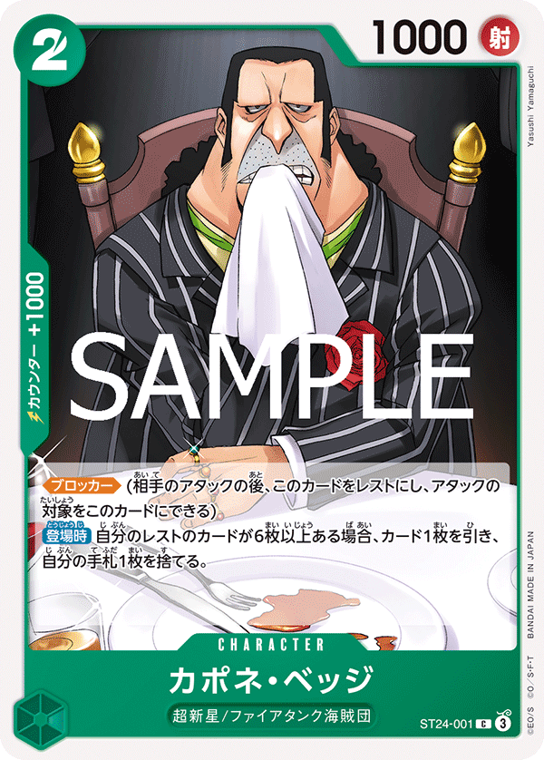 Capone"Gang"Bege - ST24-001 (JP)