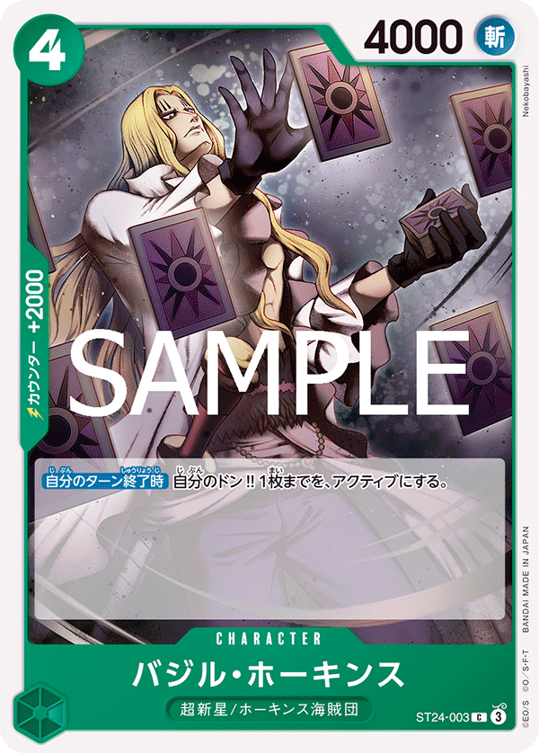 Basil Hawkins - ST24-003 (JP)