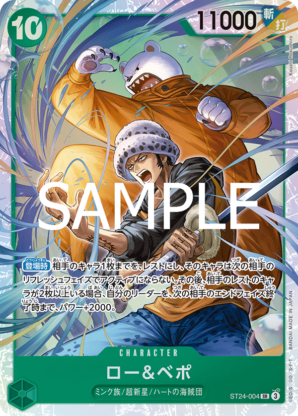 Law & Bepo - ST24-004 (JP)