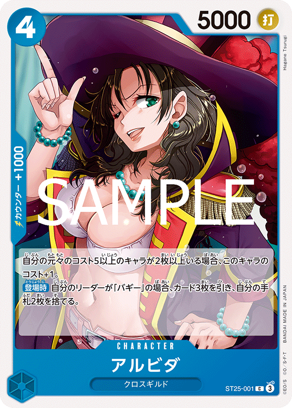 Alvida - ST25-001 (JP)