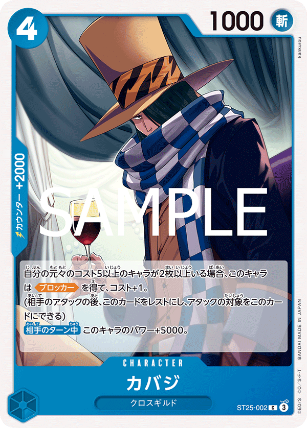 Cabaji - ST25-002 (JP)