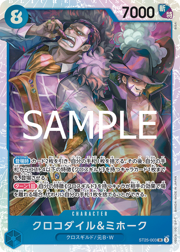 Crocodile & Mihawk - ST25-003 (JP)