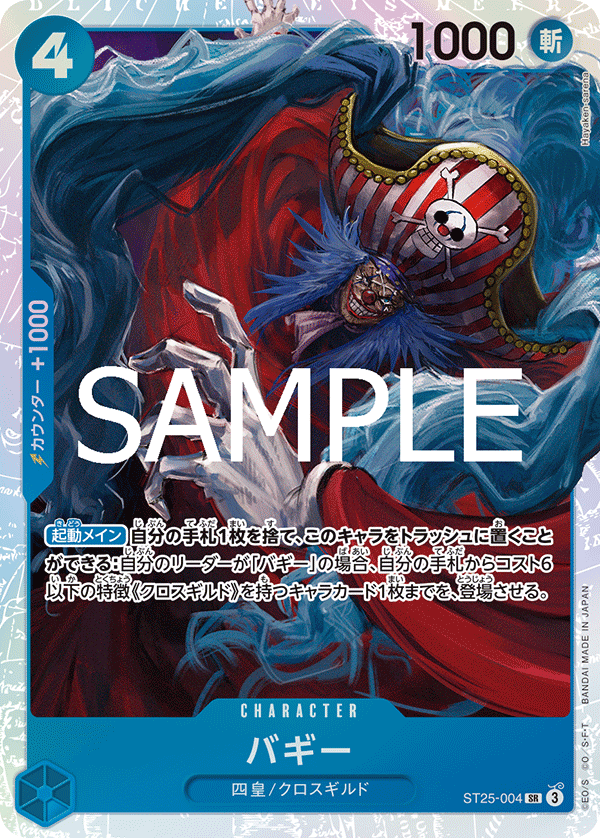 Buggy - ST25-004 (JP)