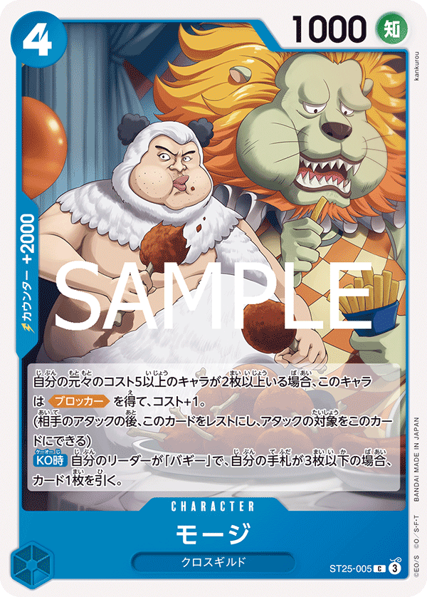 Mohji - ST25-005 (JP)