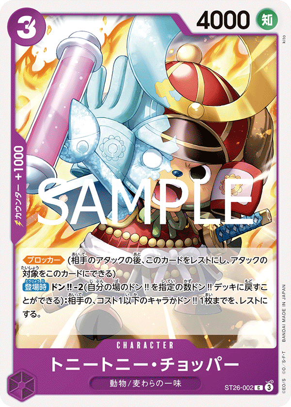 Tony Tony.Chopper - ST26-002 (JP)