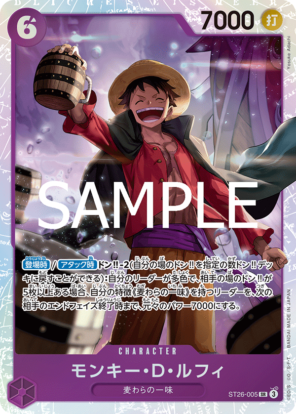 Monkey.D.Luffy (ST26-005) (JP)