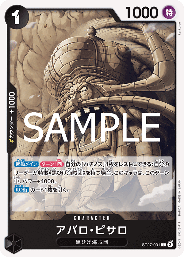 Avalo Pizarro - ST27-001 (JP)