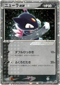 Sneasel ex