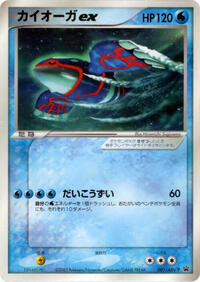 Kyogre ex - 001/ADV-P