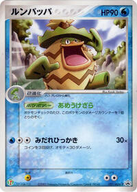 Ludicolo - 021/ADV-P