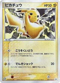 Pikachu - 023/ADV-P