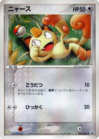 Meowth - 028/ADV-P