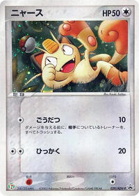 Meowth - 029/ADV-P