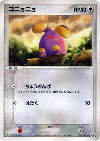 Whismur - 030/ADV-P