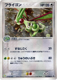 Flygon - 033/ADV-P