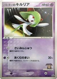 Butler's Kirlia - 039/ADV-P