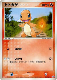 Charmander - 052/ADV-P