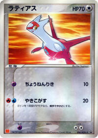 Latias - 006/ADV-P