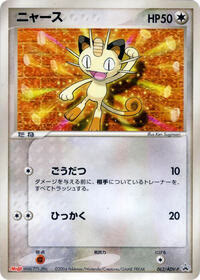 Meowth - 062/ADV-P