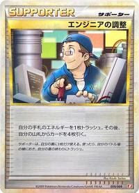 Engineer's Adjustments