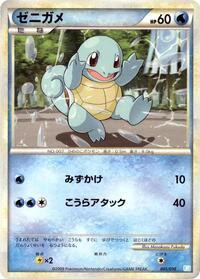 Squirtle