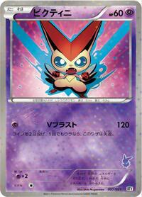 Victini - 009/021