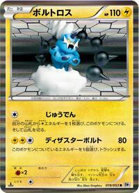 Thundurus - 019/053