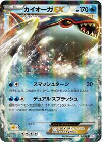 Kyogre EX - 015/052