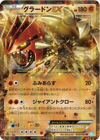 Groudon EX - 032/052