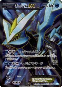 Kyurem EX - 053/052