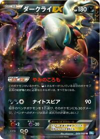 Darkrai EX - 044/069