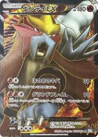 Entei EX - 070/069