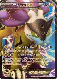Raikou EX - 071/069