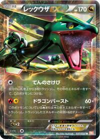 Rayquaza EX - 037/050
