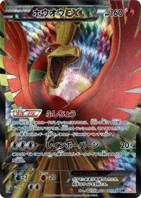 Ho-Oh EX - 051/050