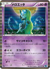 Meloetta