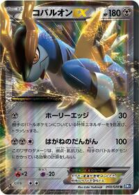 Cobalion EX - 049/070