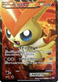Victini EX - 071/070
