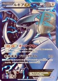Lugia EX (Team Plasma) - 074/070