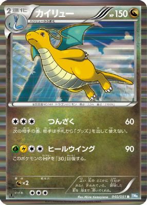 Dragonite