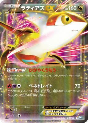 Latias EX - 041/051