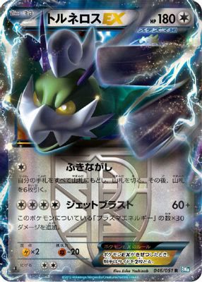 Tornadus EX (Team Plasma) - 046/051