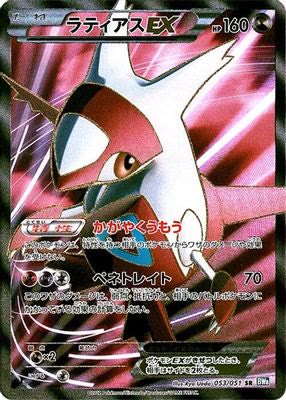 Latias EX - 053/051