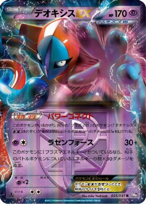 Deoxys EX (Team Plasma) - 025/051