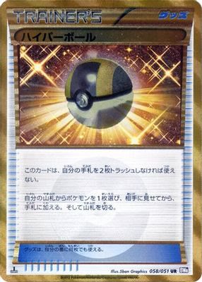 Ultra Ball