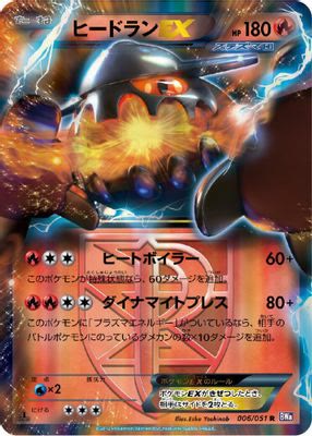 Heatran EX (Team Plasma) - 006/051