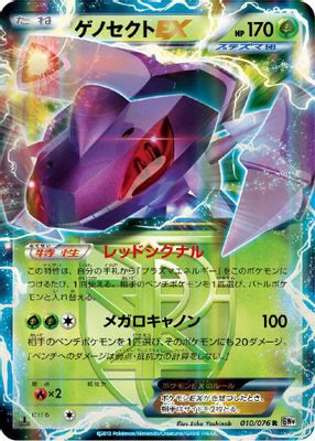 Genesect EX (Team Plasma) - 010/076